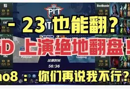 LGD翻盘BLG,Keria单局斩获MVP宿命之战八强赛,强势挺进下一轮 LGD翻盘BLG,Keria单局斩获MVP宿命之战八强赛,强势挺进下一轮